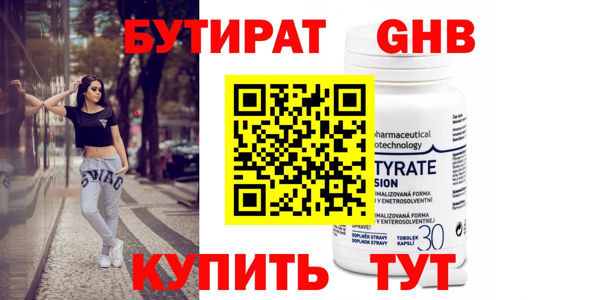 Шарыпово  Бутират  Вход с VPN  БУТИРАТ оксана 