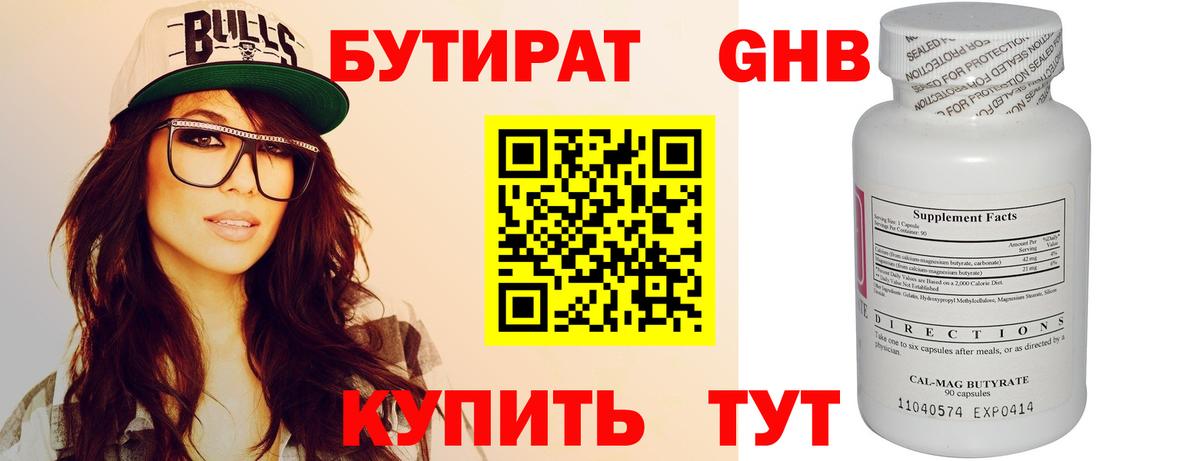 Бутират оксана Шарыпово