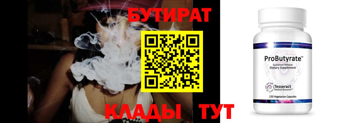 БУТИРАТ жидкий экстази Шарыпово