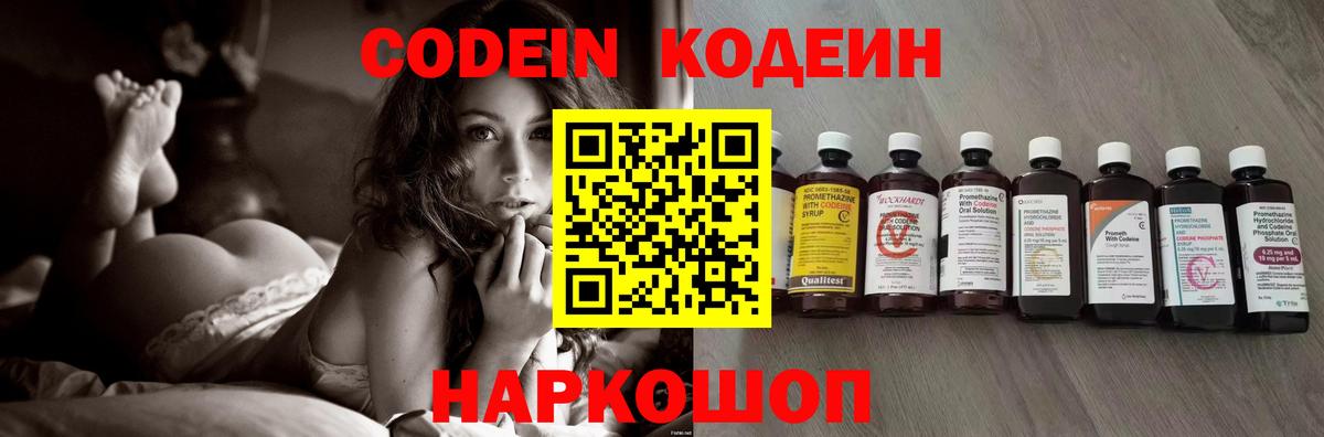 Шарыпово  Кодеиновый сироп Lean Purple Drank  Кодеиновый сироп Lean Purple Drank  Вход с VPN 