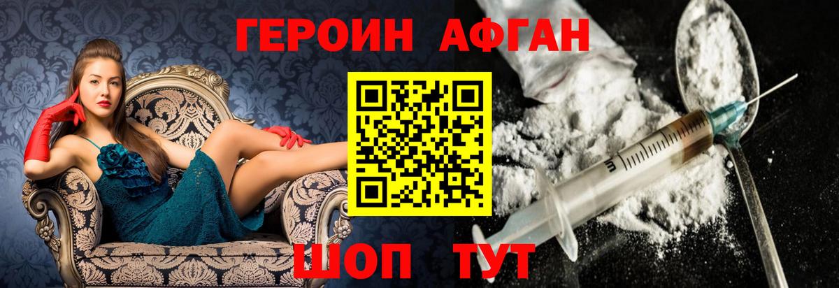 Героин афганец Шарыпово