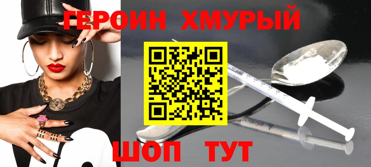 ГЕРОИН Heroin  Шарыпово 